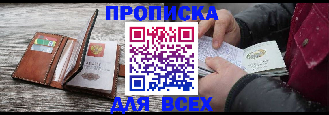 прописка для кредита в Воркуте