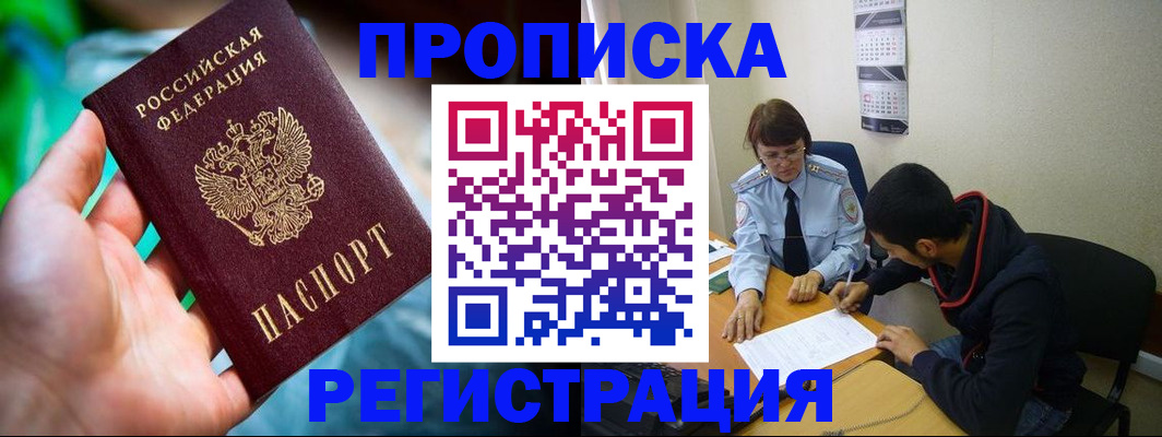 прописка регистрация в Воркуте
