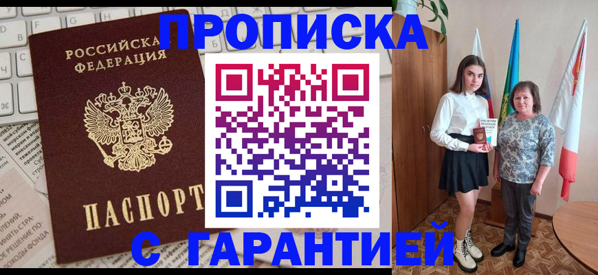 временная регистрация гарантия в Воркуте