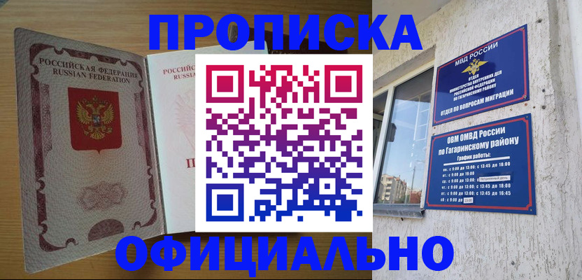 прописка штамп в Воркуте